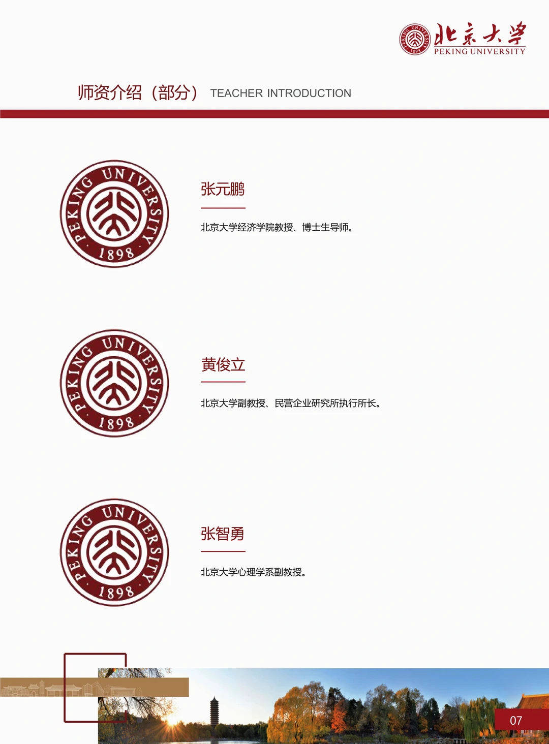 AI 时代，企业管理：北大AI改变企业管理