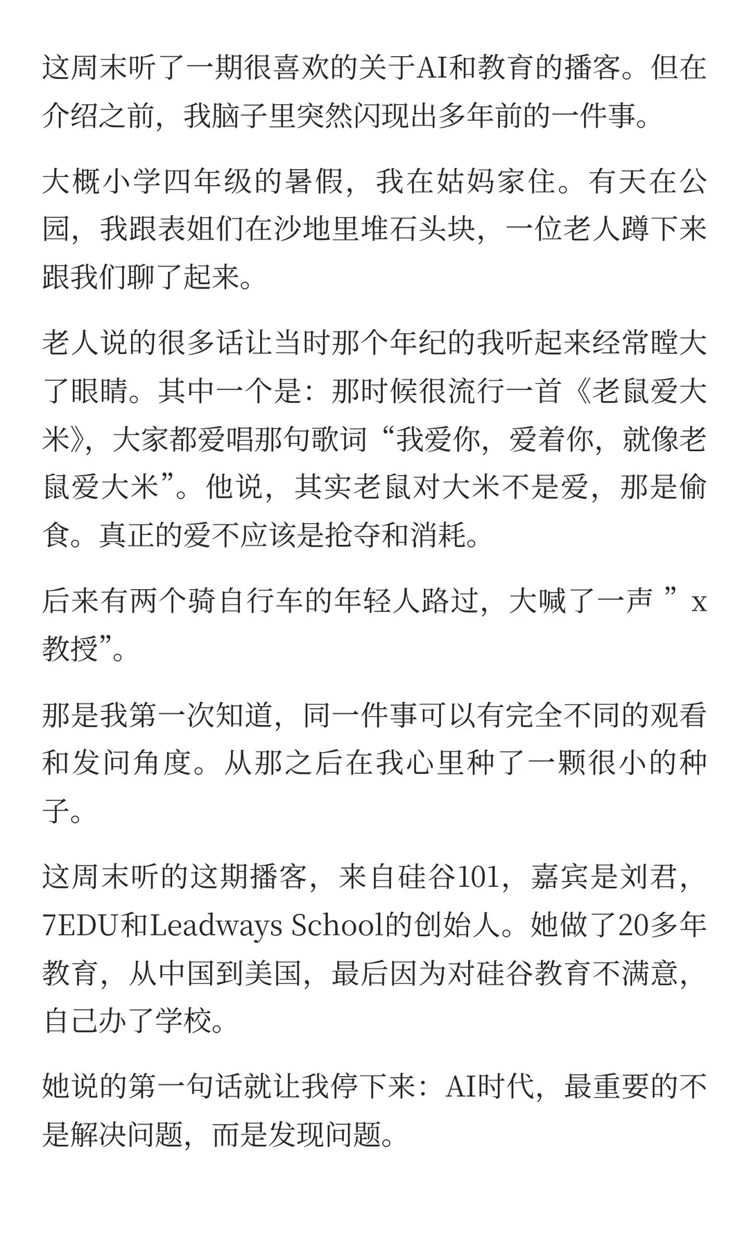 当AI什么都会，教育还剩什么？