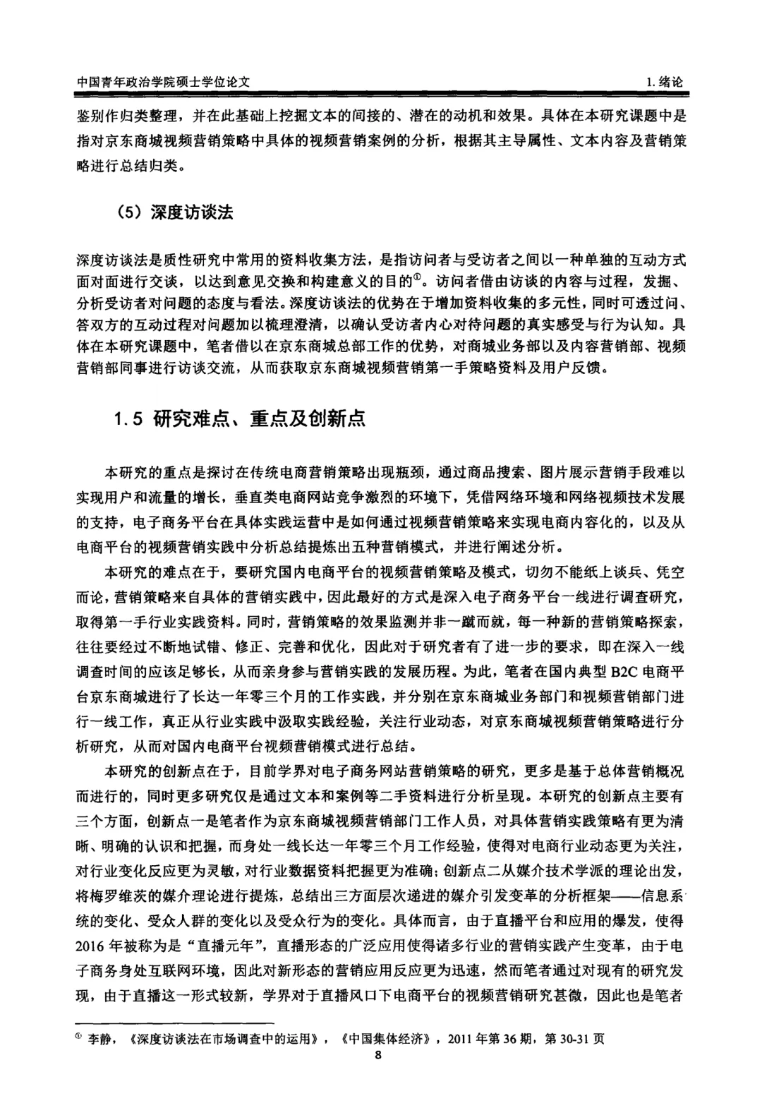 电子商务的宝子们，进来看导师想要的论文