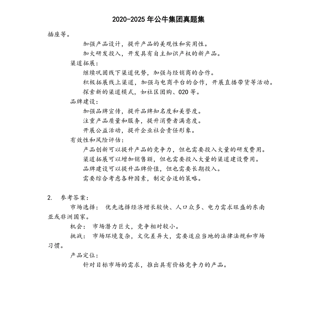 公牛集团笔试真题