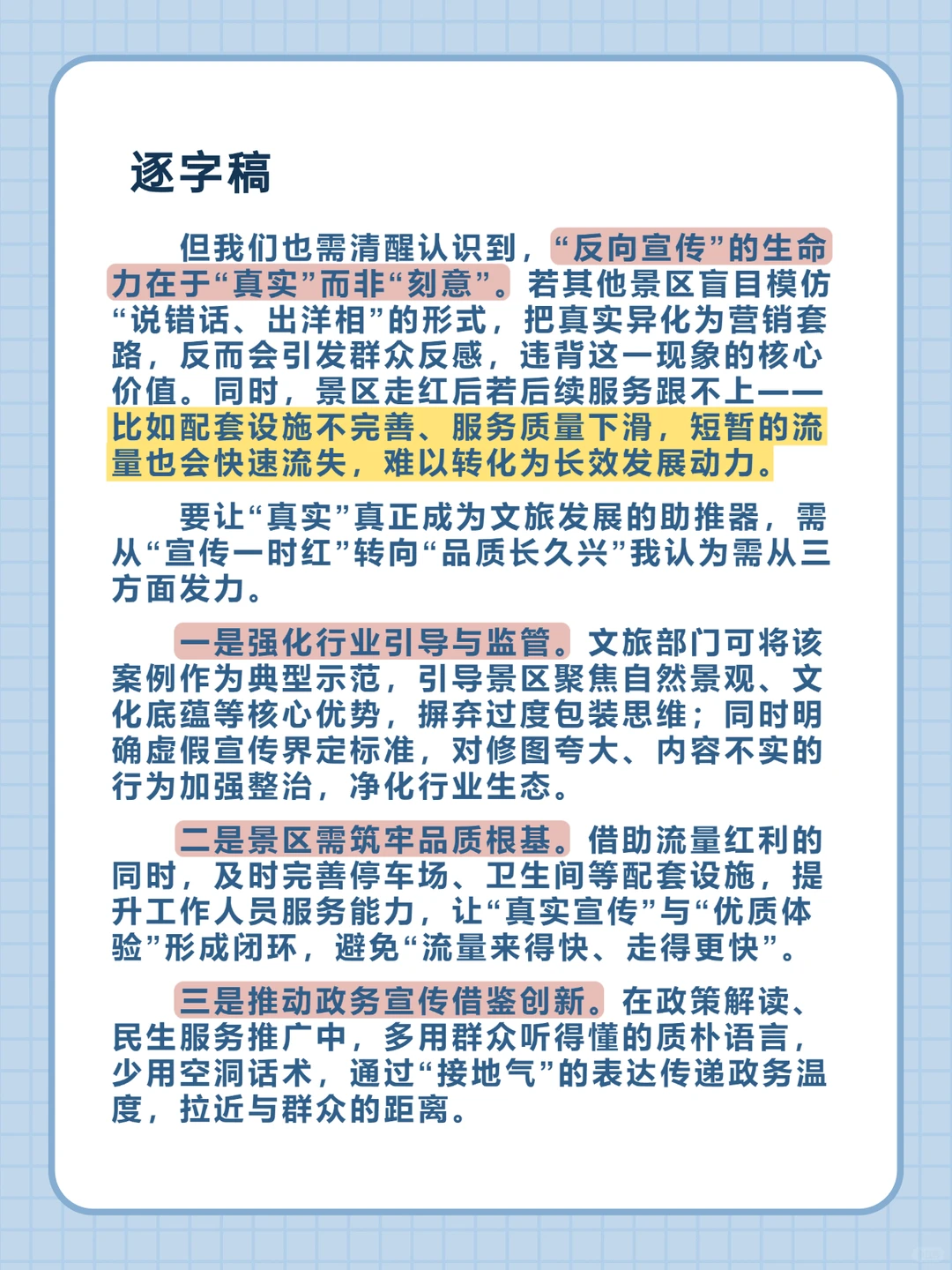结构化面试：“劝退式推广”为啥能火