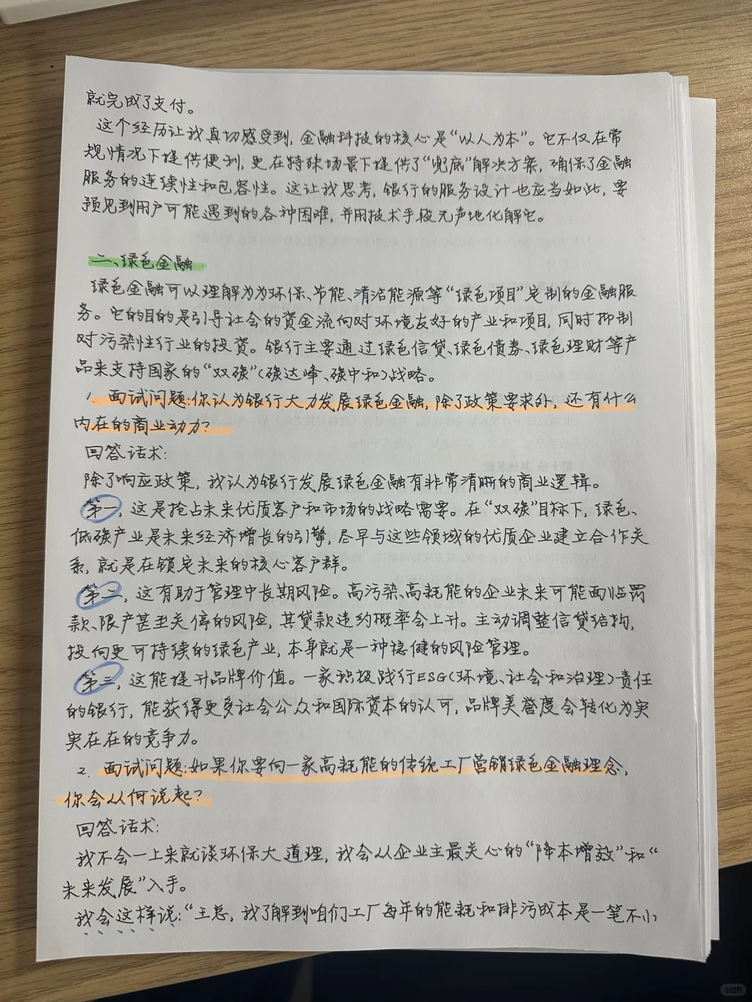 银行结构化面试十大考试热点整理