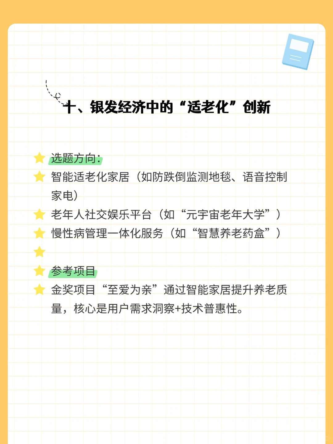 2025国创赛冷门易出金奖的十大选题指南