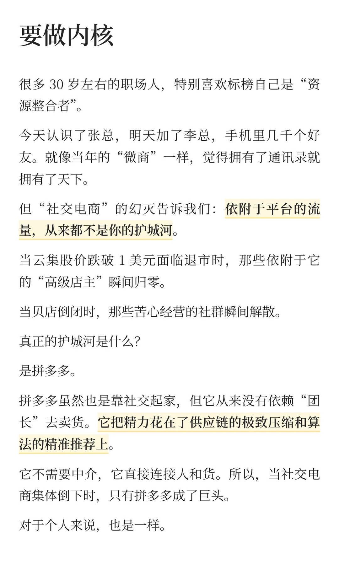 社交电商集体爆雷：这是一个时代的终结