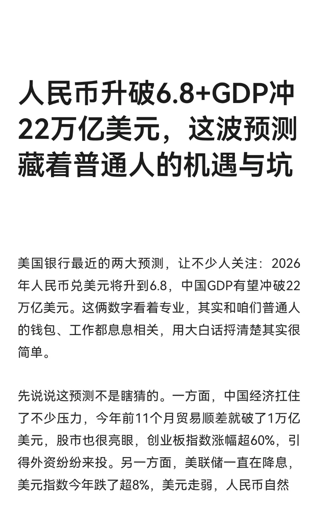 人民币升破6.8+GDP冲22万亿美元，这波预测