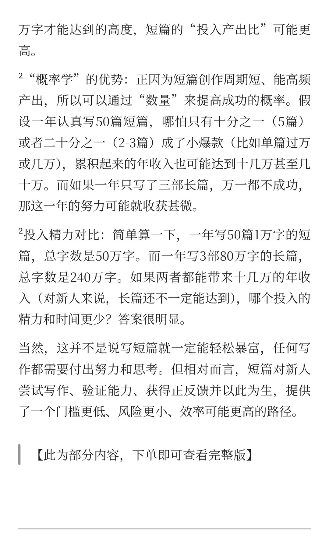 短篇市场大不大？我能赚多少？