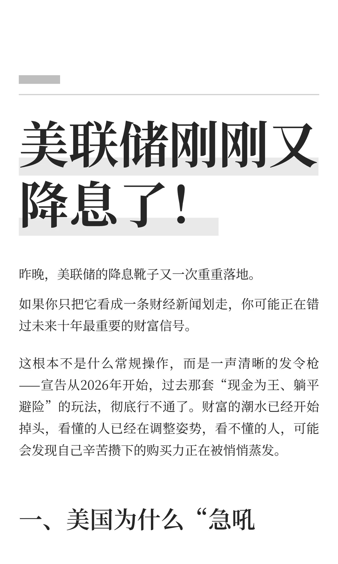 美联储刚刚又降息了！意味着什么?