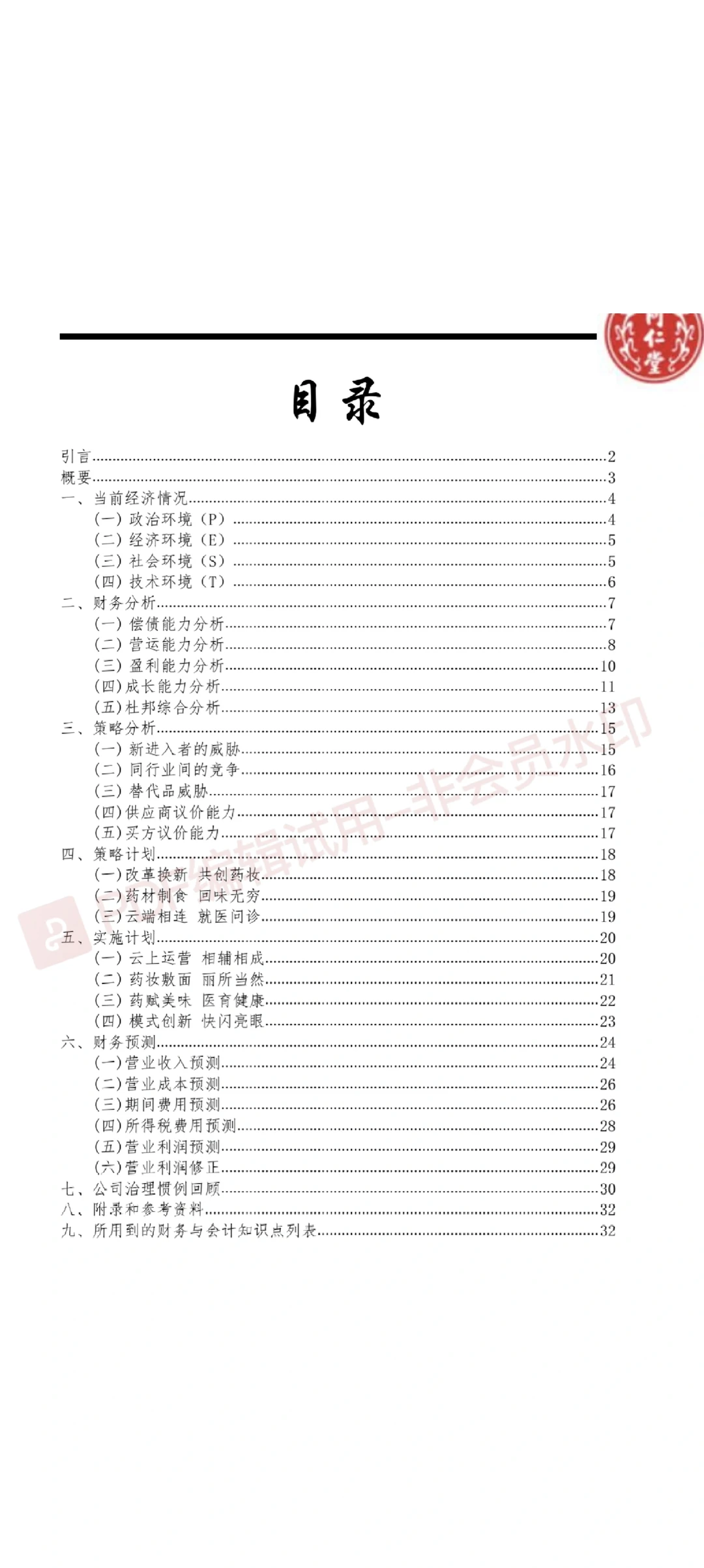 2025年精英挑战赛会计案例竞赛