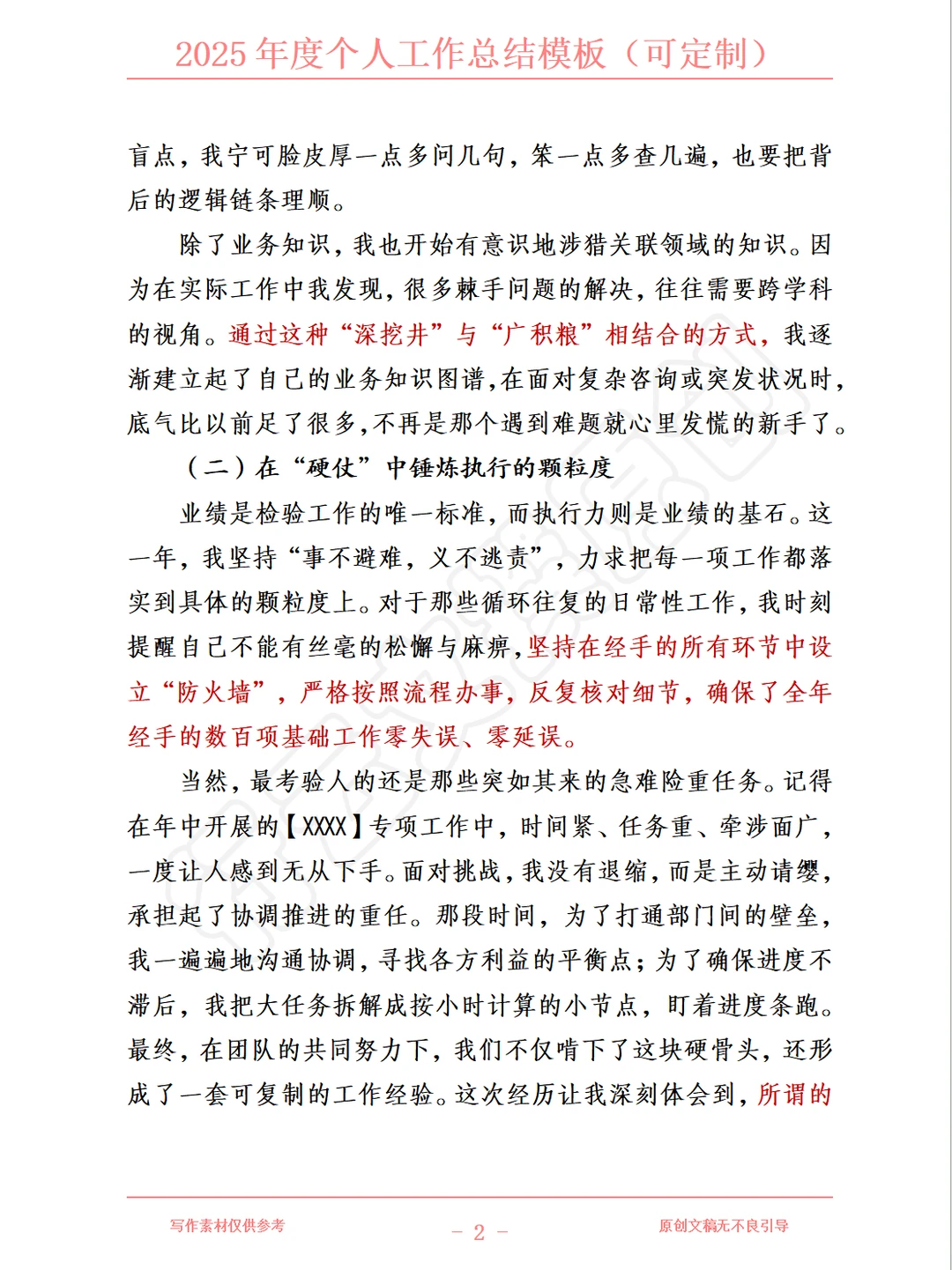 2025年终总结万能模板,拒绝流水账❌