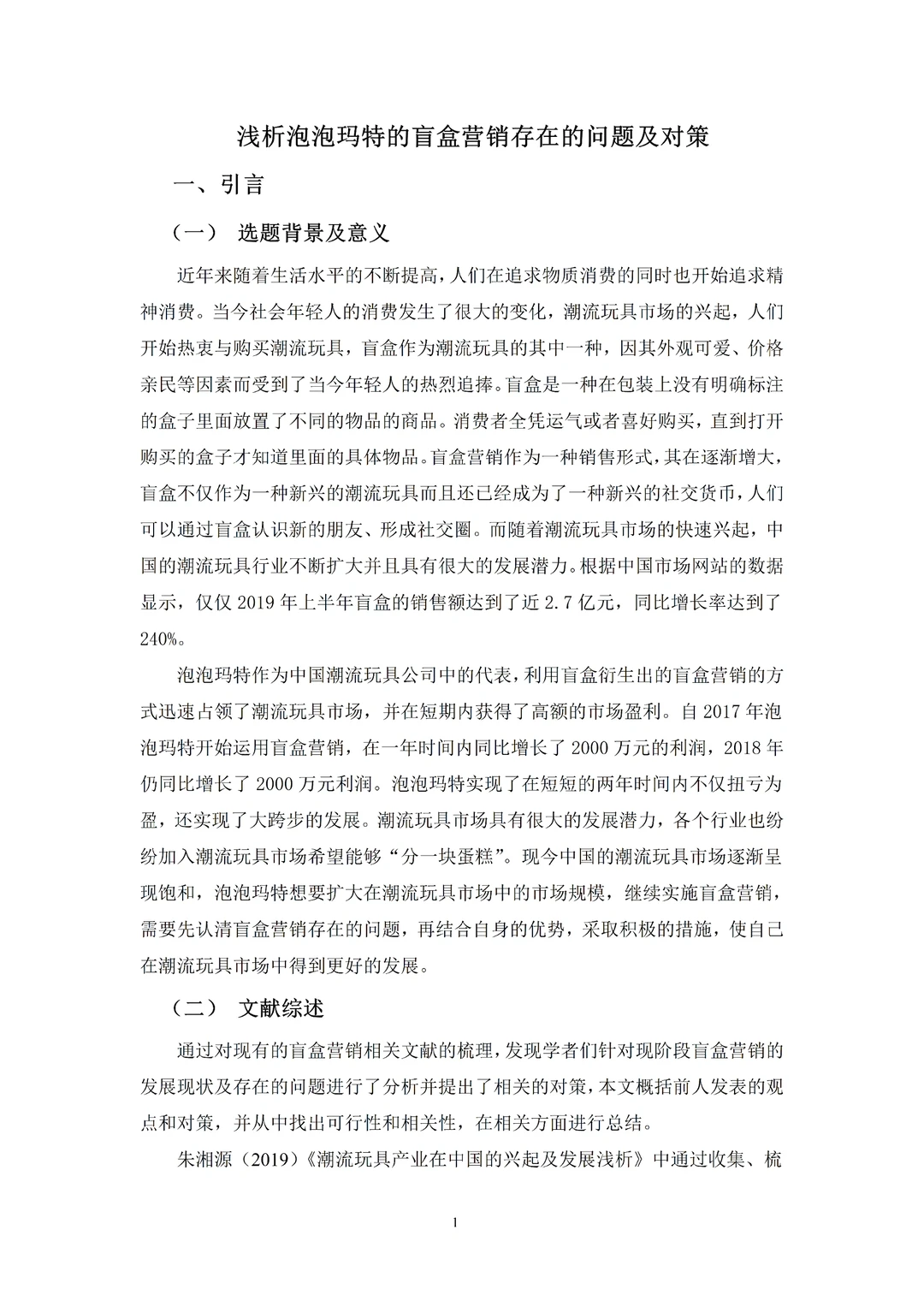 导师都在夸的优秀毕业论文---电子商务篇