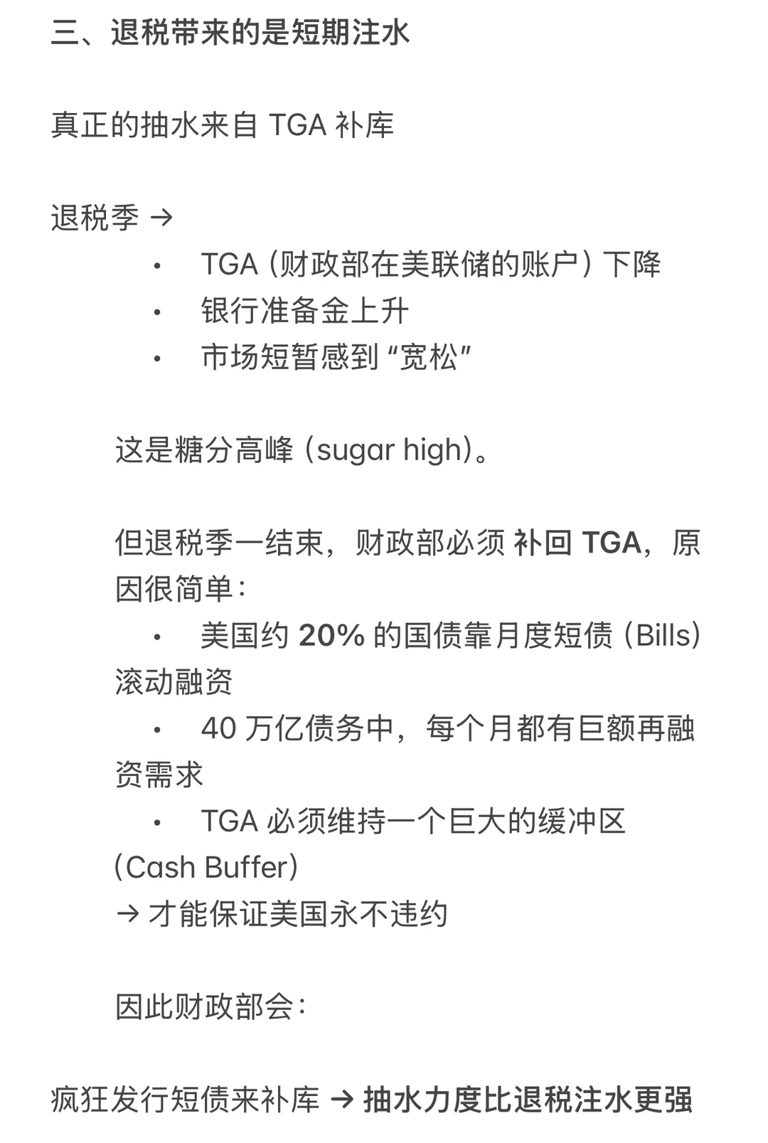 机构说明年是牛市，我看到的却是流动性极限