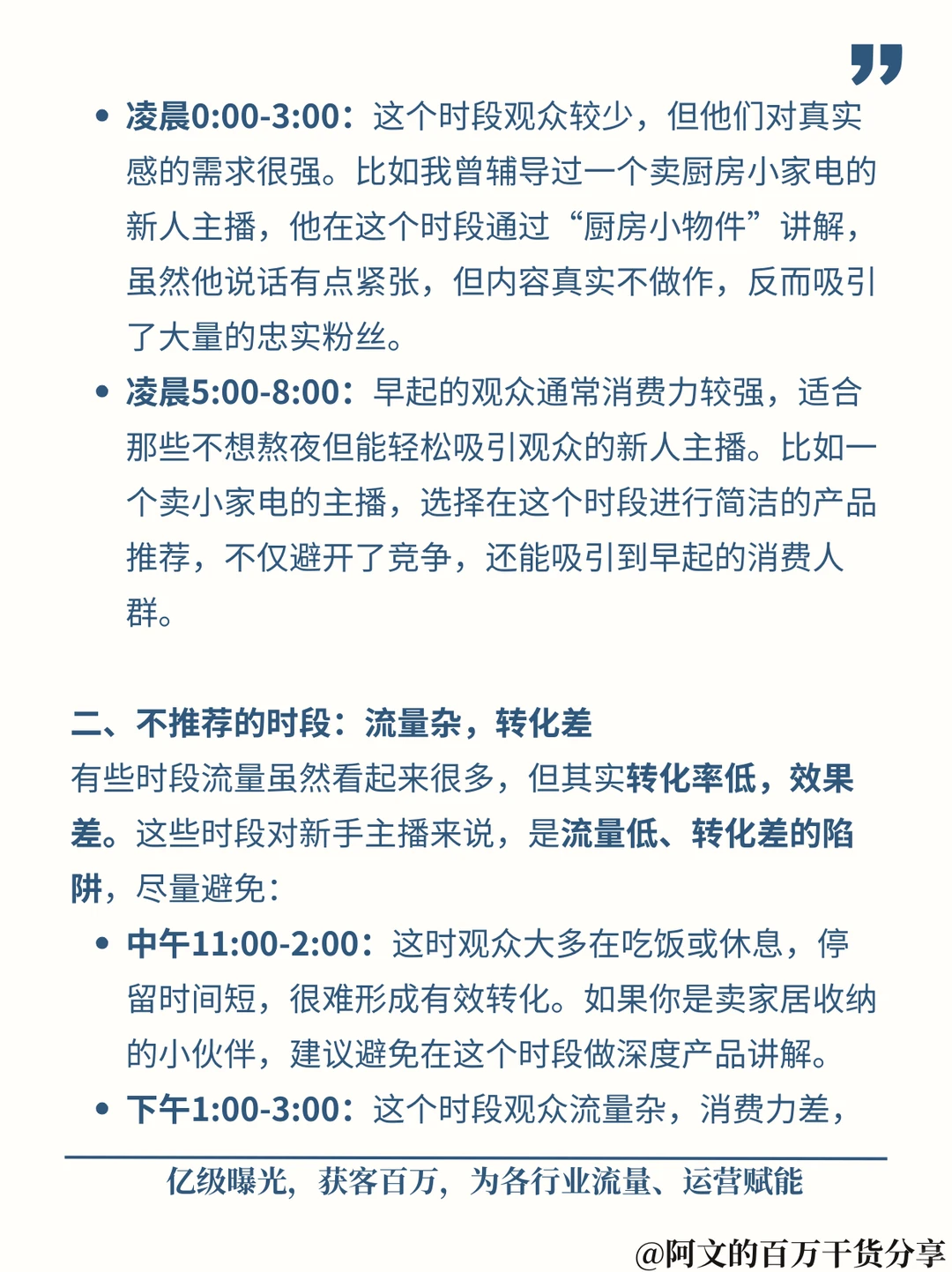 7天就能播起来的直播时间段，主播必看❗