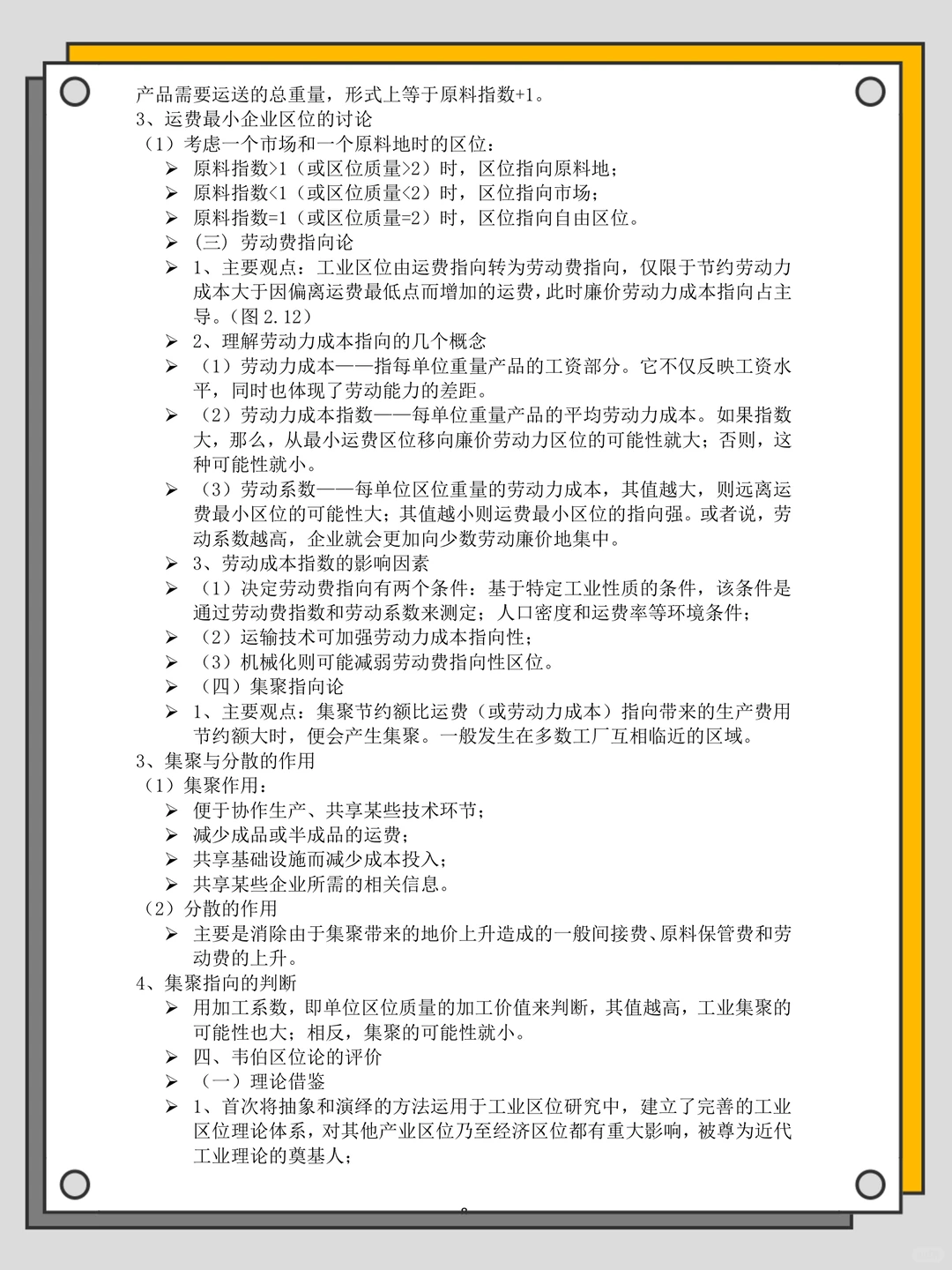区域经济学知识点汇总，背完期末稳稳哒‼️