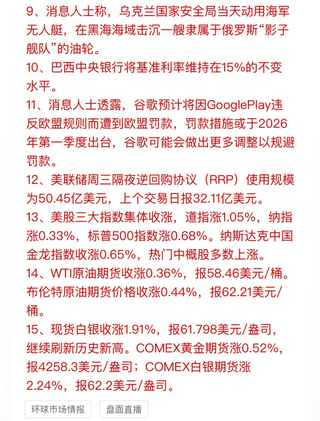 周四你需要知道的隔夜全球要闻