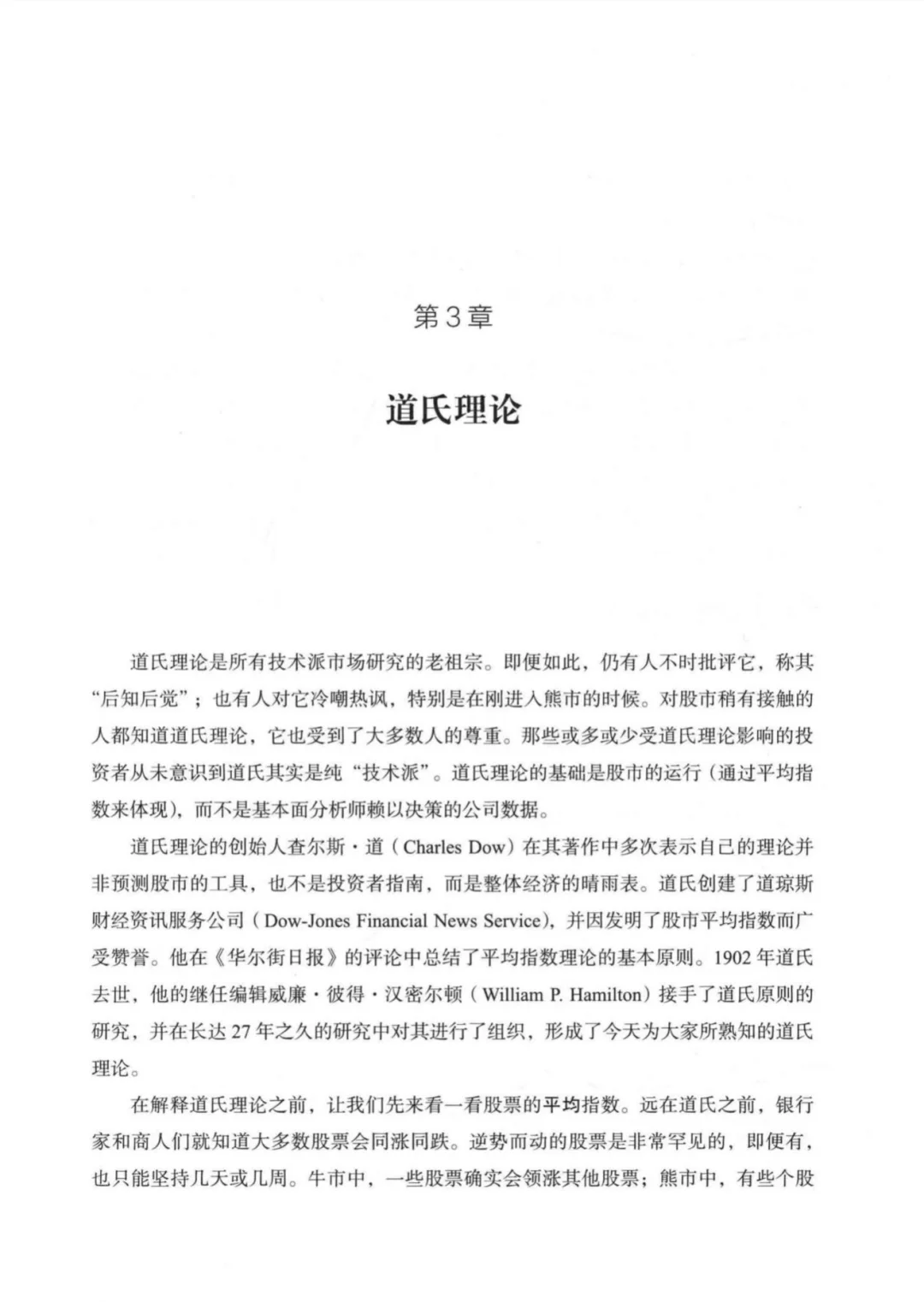 一口气读完的书，股市技术分析?