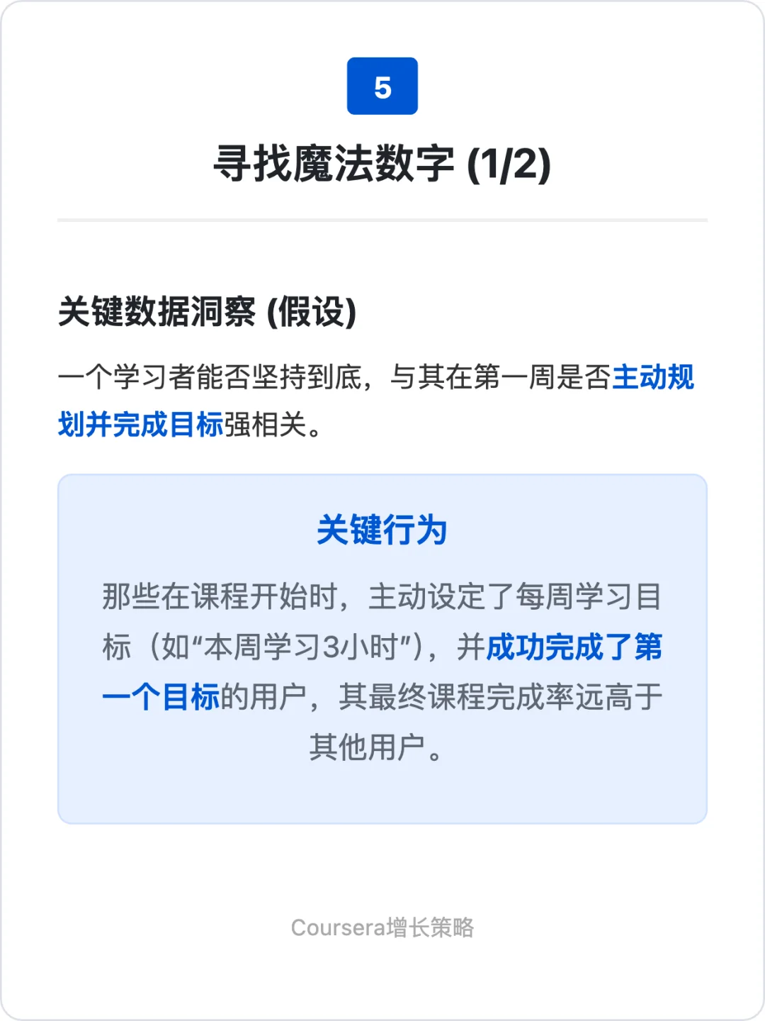 Coursera:增长策略拆解