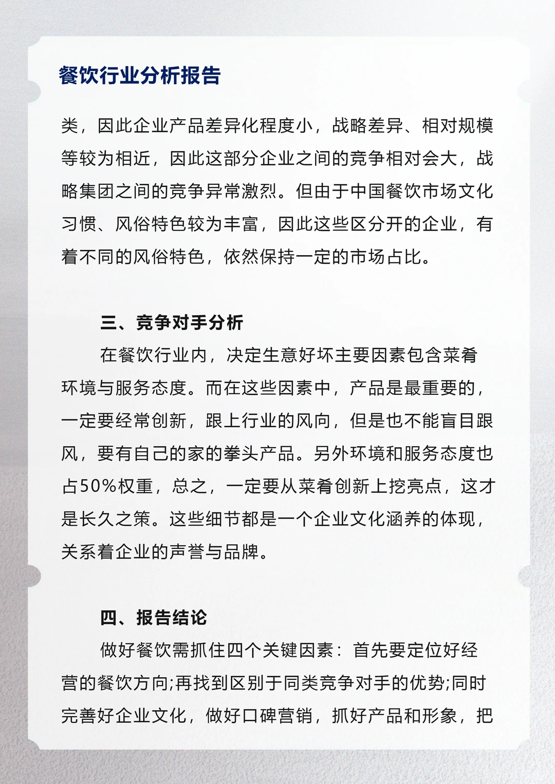 餐饮行业分析报告