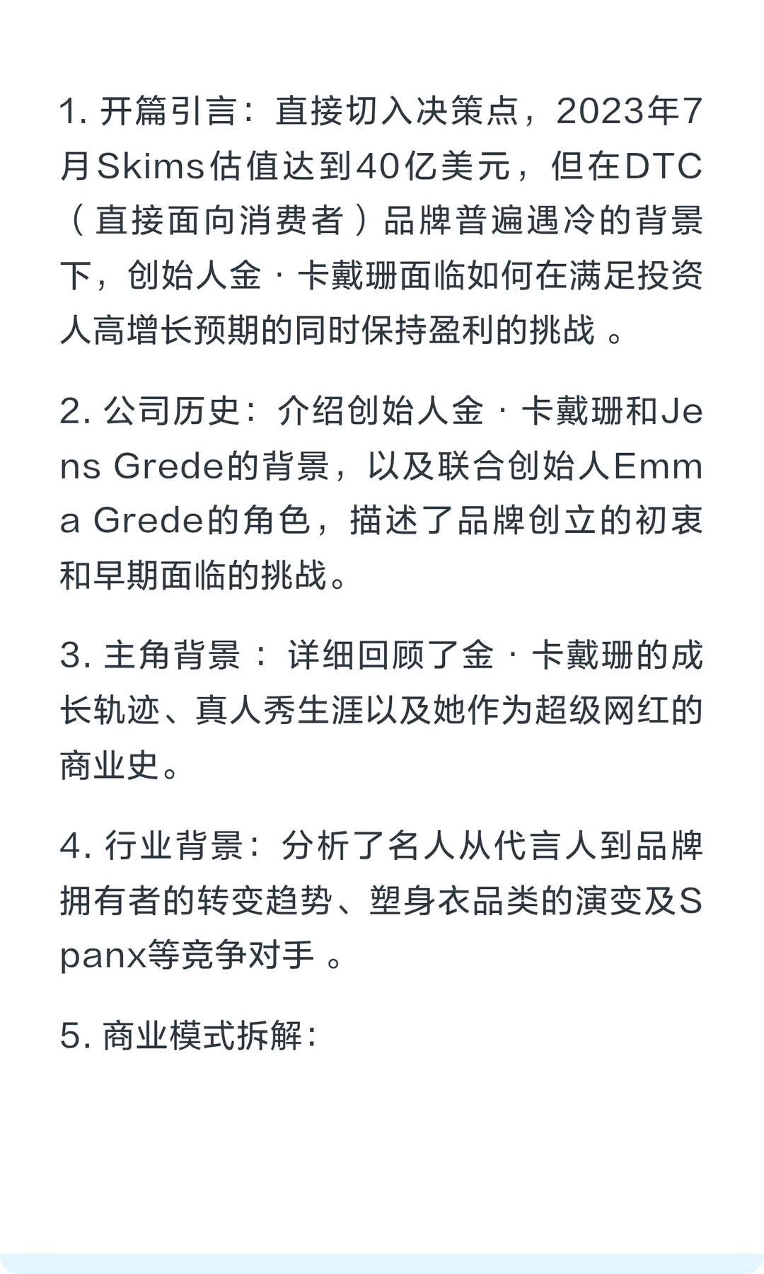 真正的哈佛商业案例是什么样的？