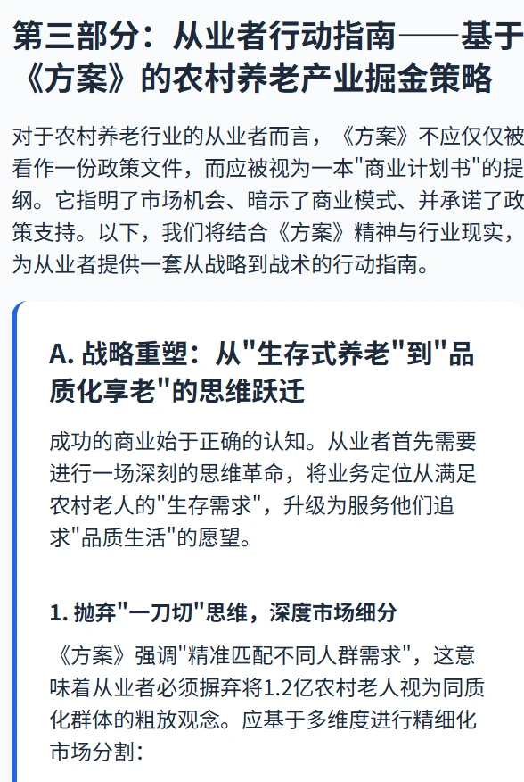 新消费浪潮下，农村养老出路在哪？?