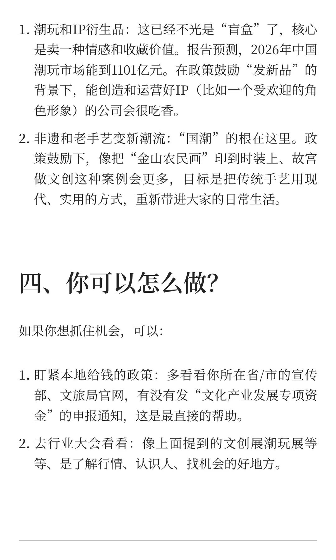 2026年内需大潮来袭，文创产业如何乘势而上