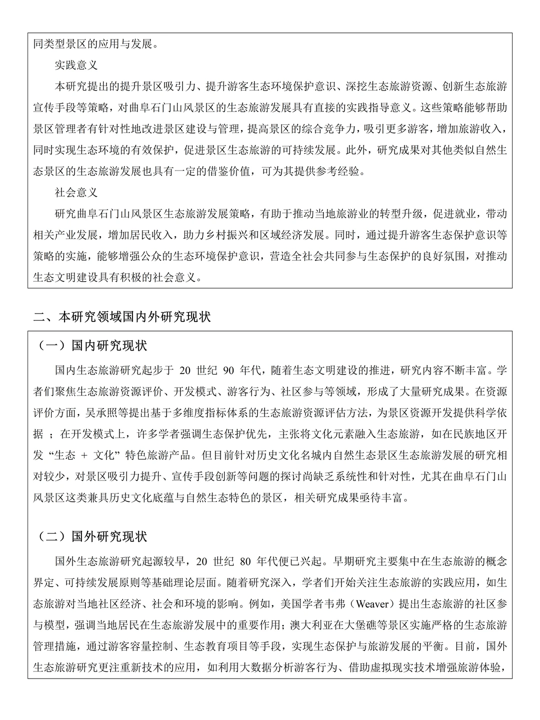 导师夸爆的旅游管理专业开题报告，一遍过✅