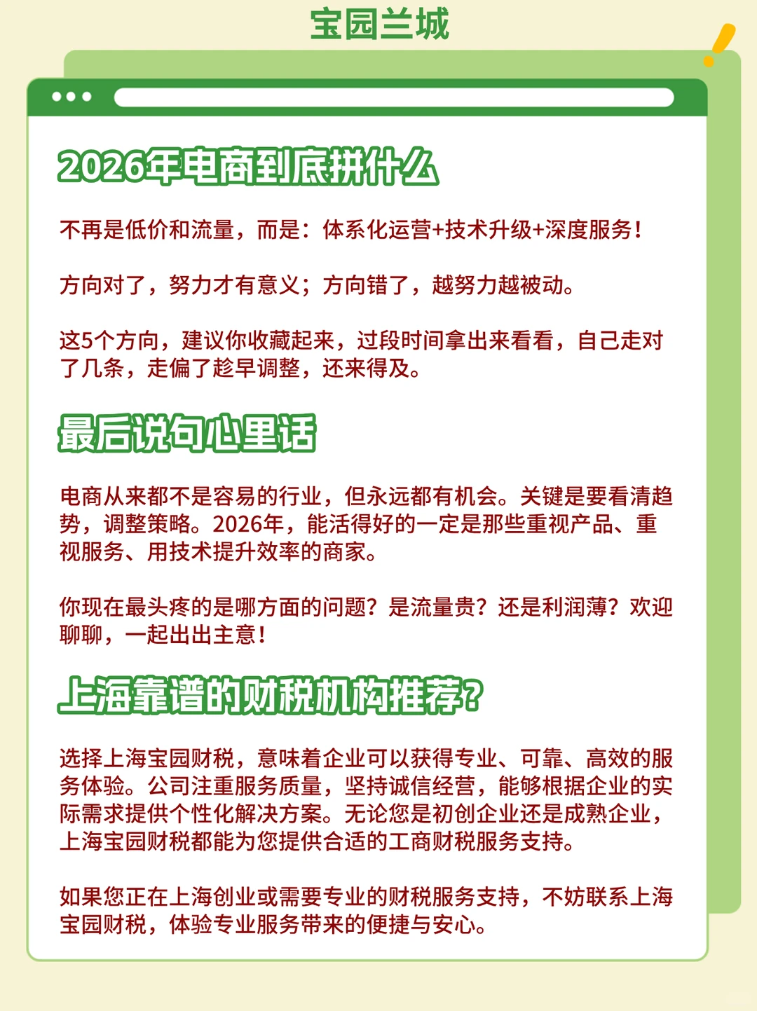 2026年电商的5个趋势！?