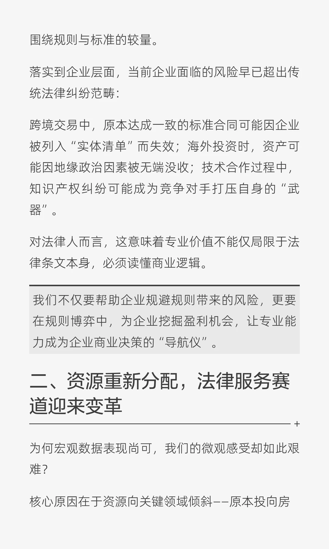 2026律师行业大变局：你还在只懂法律吗？