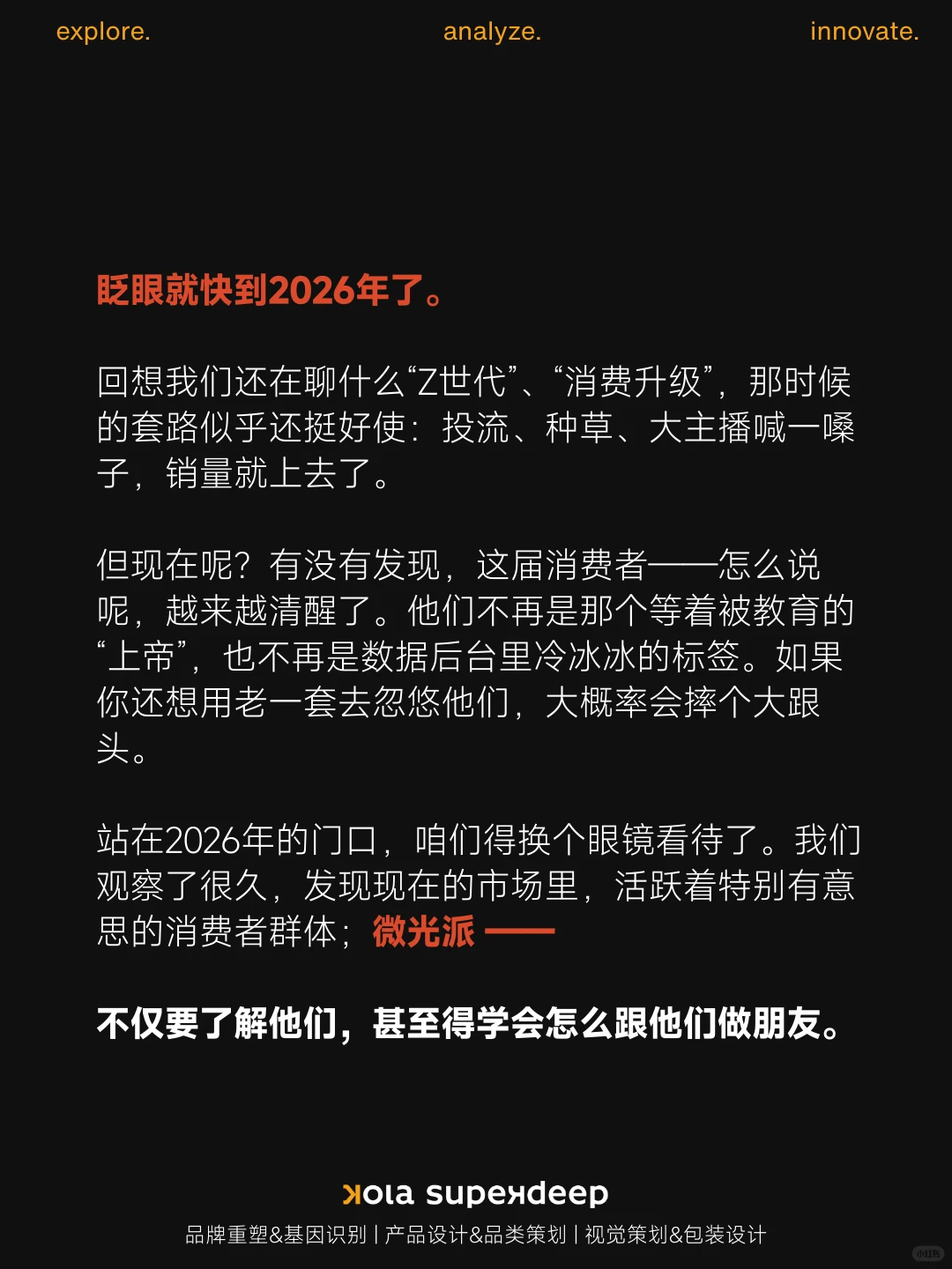 建议收藏｜2026年品牌必须了解“微光派”消费