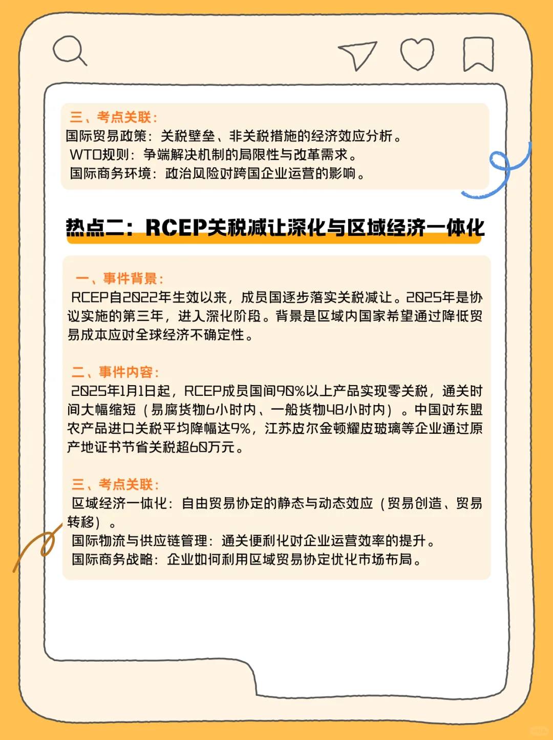 26国商考研热点合集！