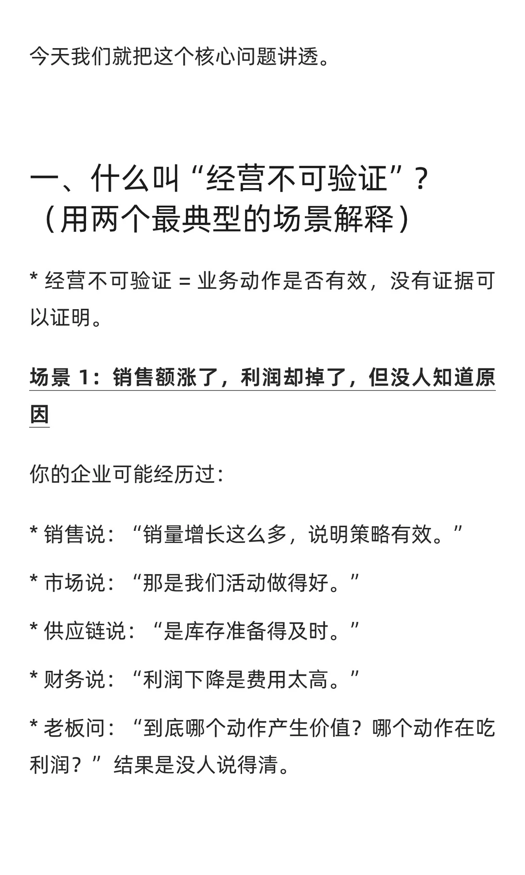 企业做了数字化为何依旧“经营不可验证”？