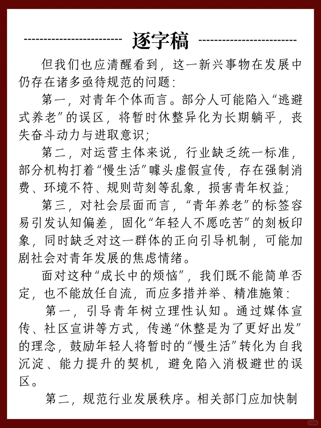 11.24面试热点:青年养老院