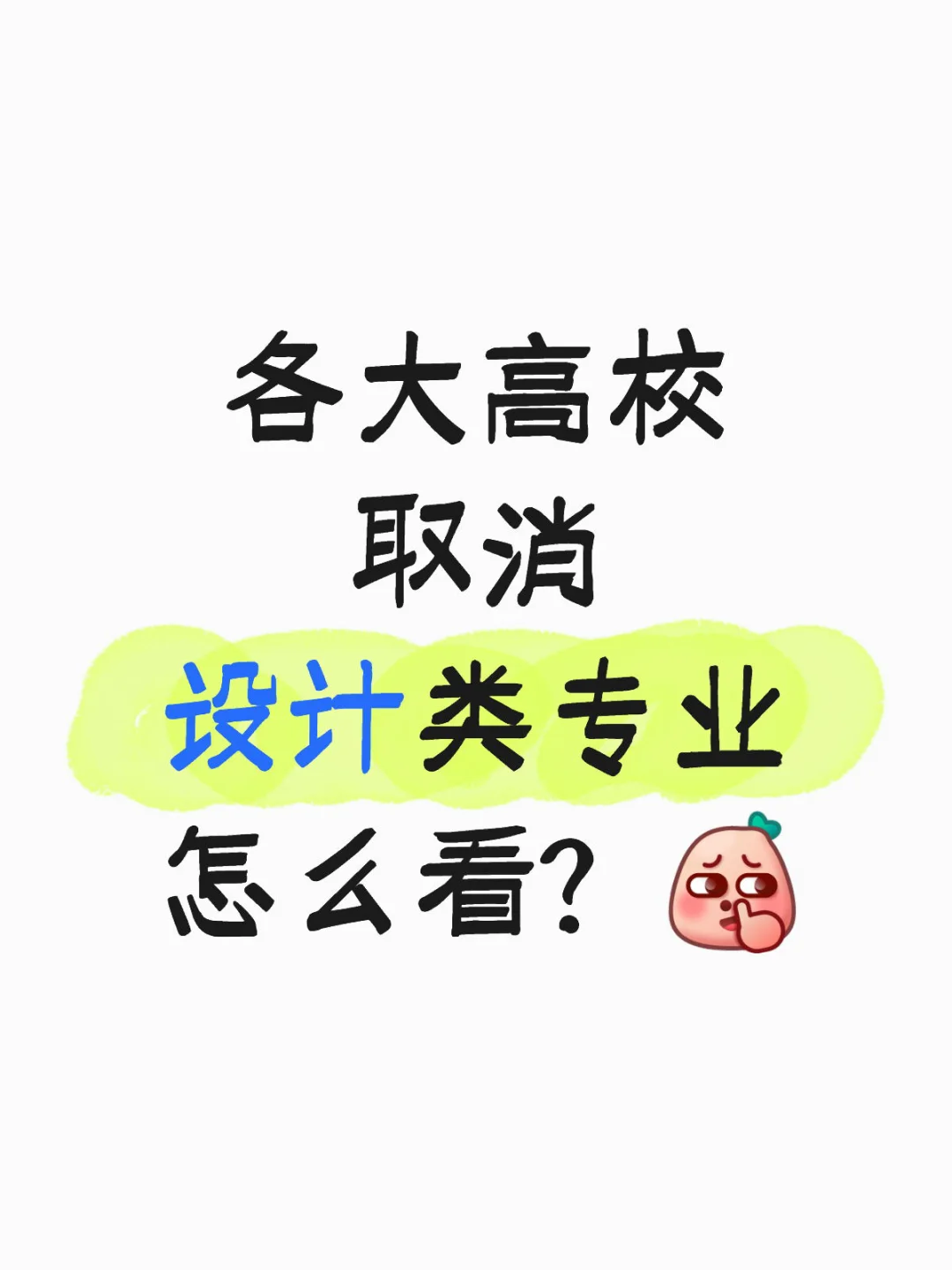 设计是要成为灭绝行业了吗？