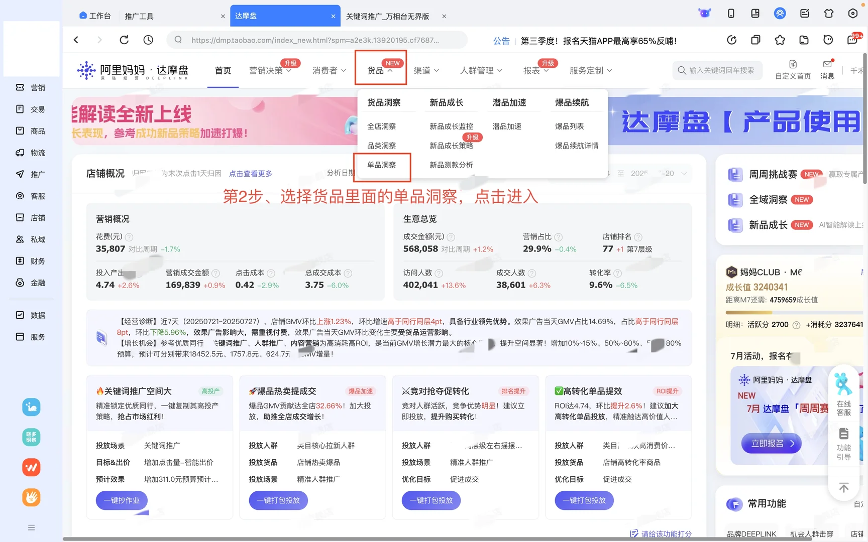 店铺起不来80%是人群乱了“手把手教你”