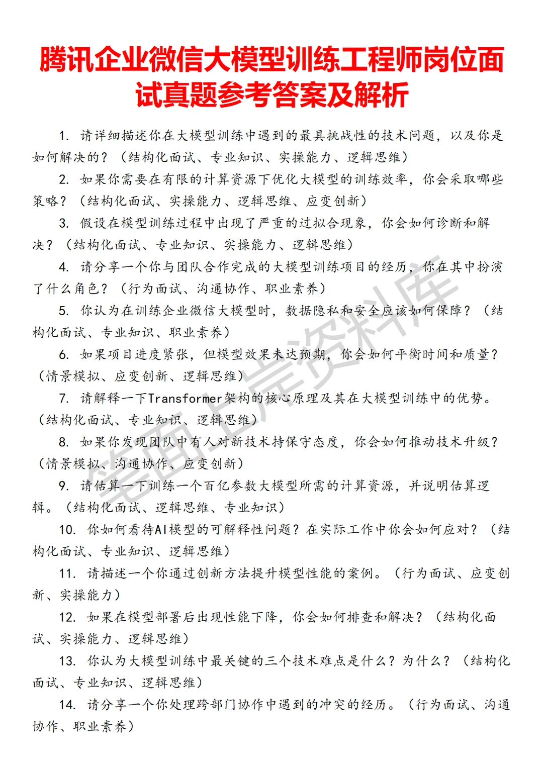 腾讯企业微信大模型训练工程师