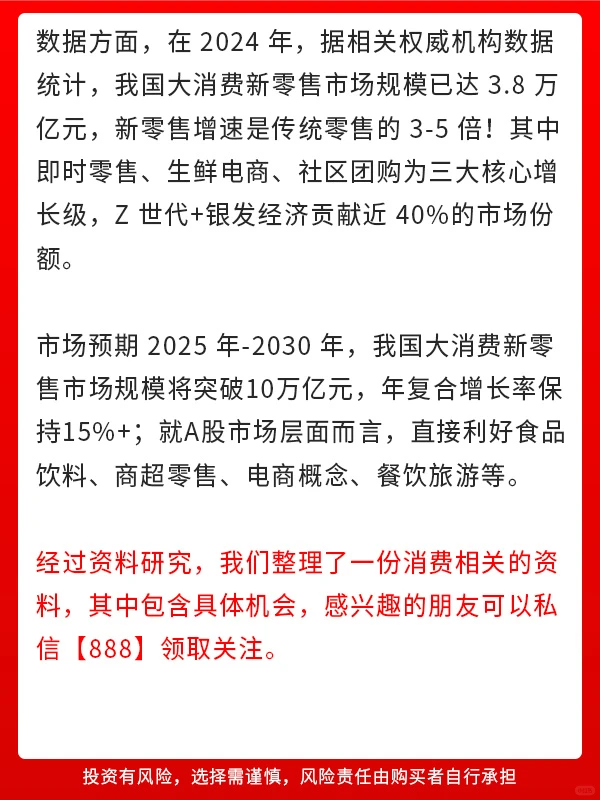 利好不断，消费风起！
