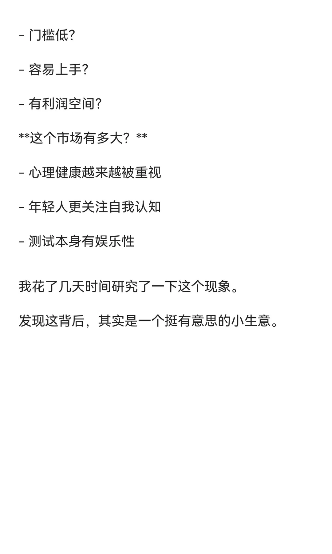 为什么这么多人在小红书卖心理测试？