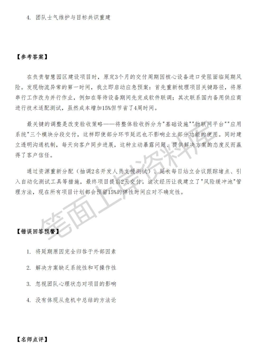 小米数字化高级PMO