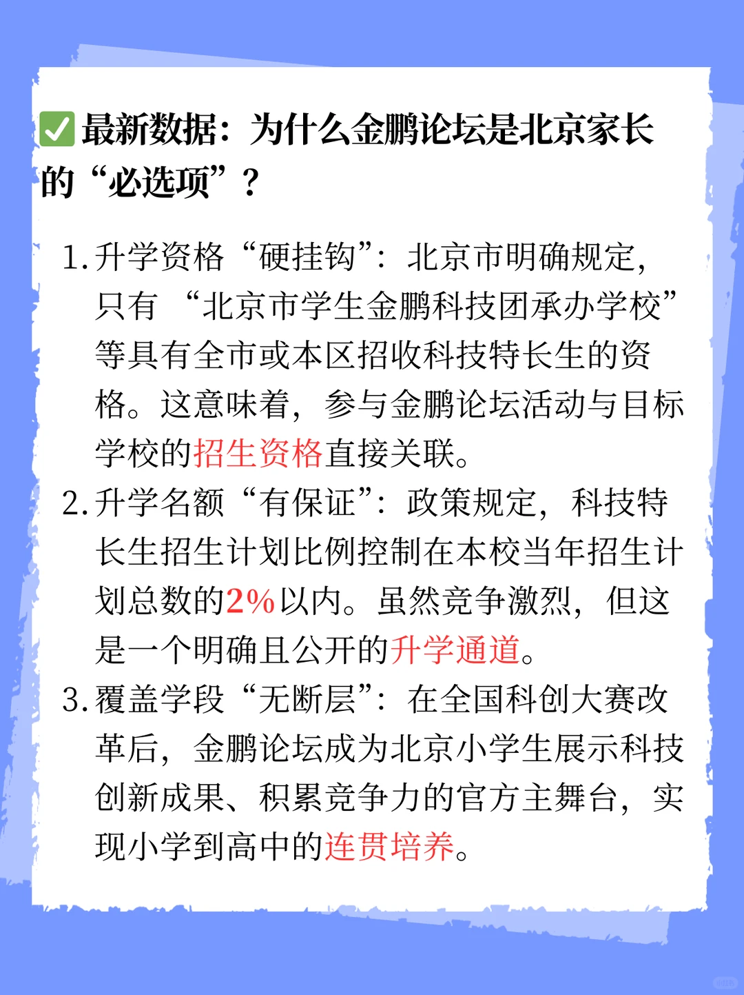 金鹏科技论坛：超牛的【独家】通关秘籍来了！