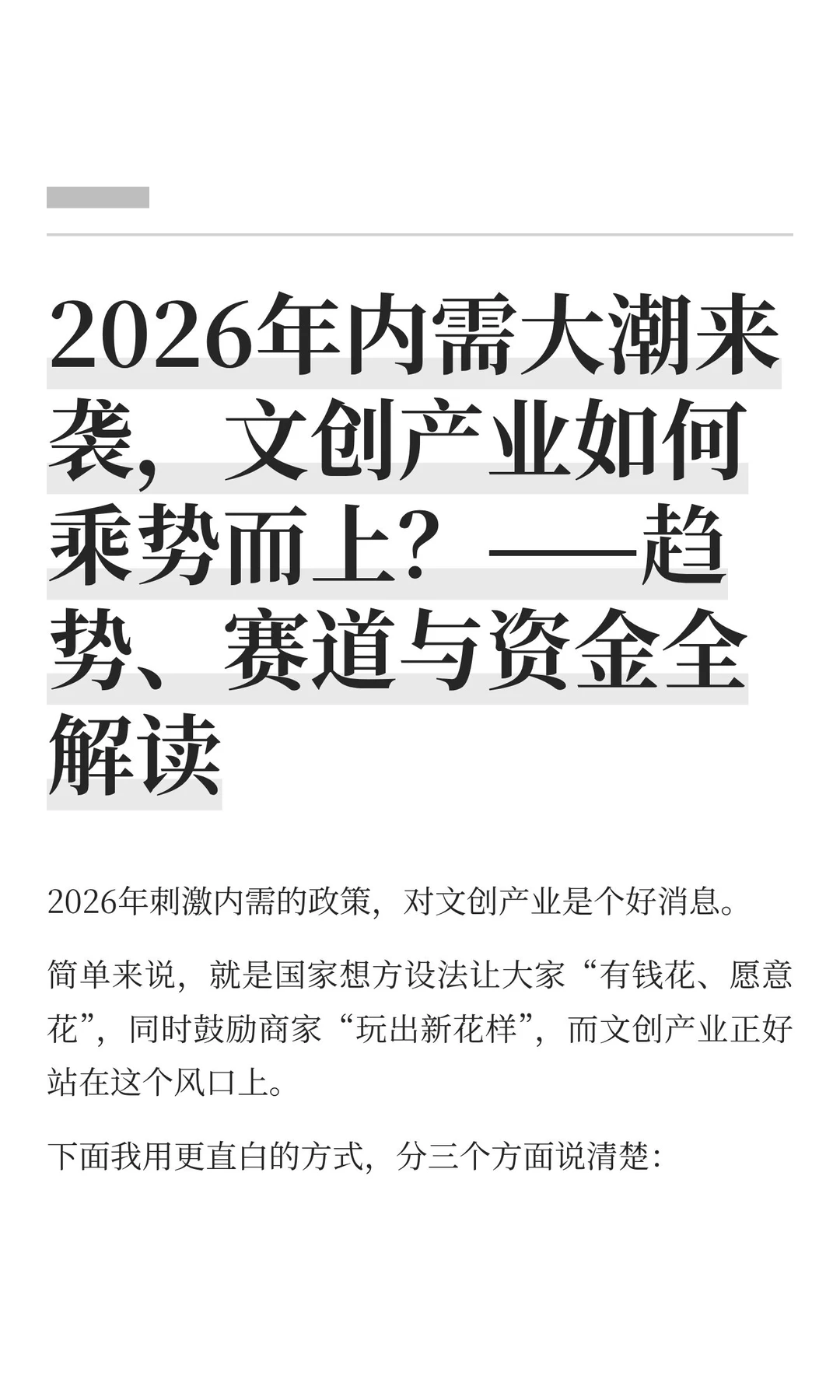 2026年内需大潮来袭，文创产业如何乘势而上