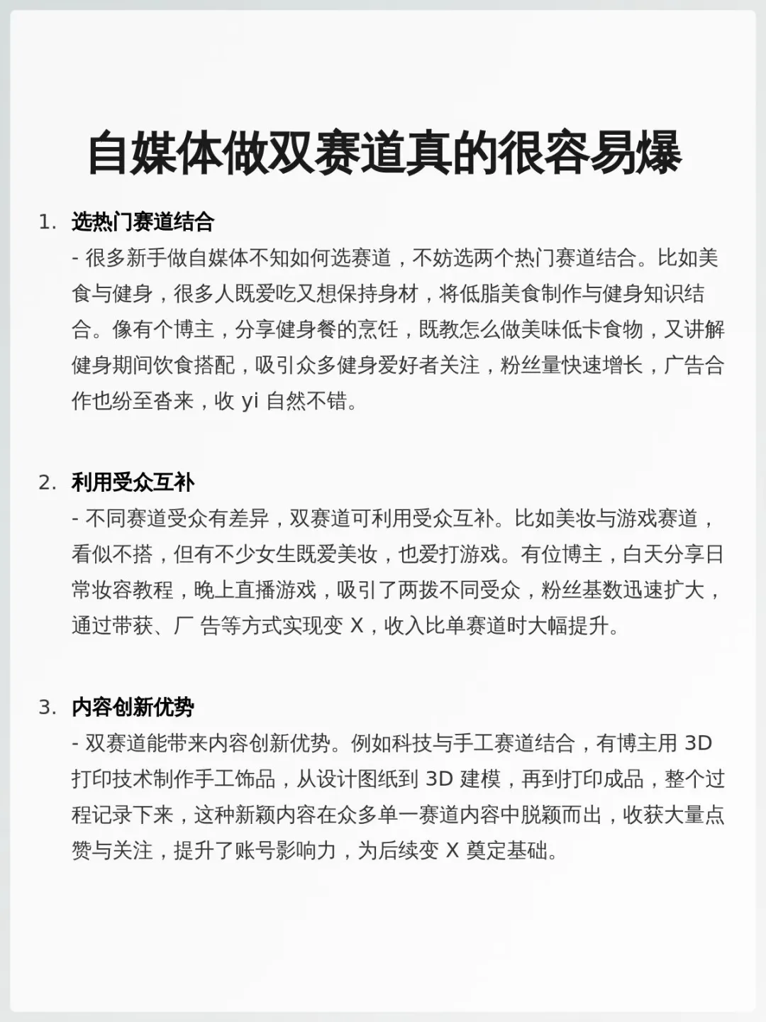 自媒体做双赛道真的很容易爆