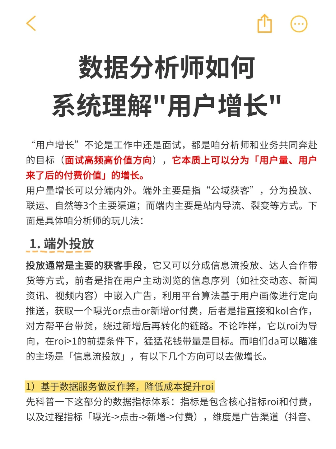 数据分析师的“用户增长”玩儿法