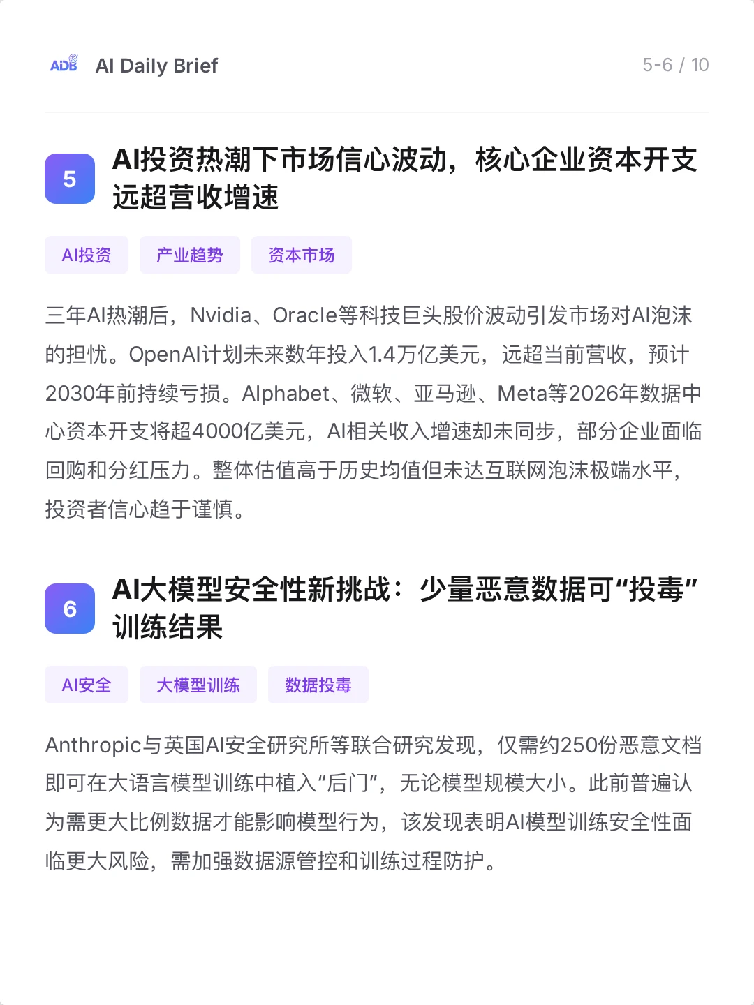 ⚡ AI 今日简报 - 2025年12月17日