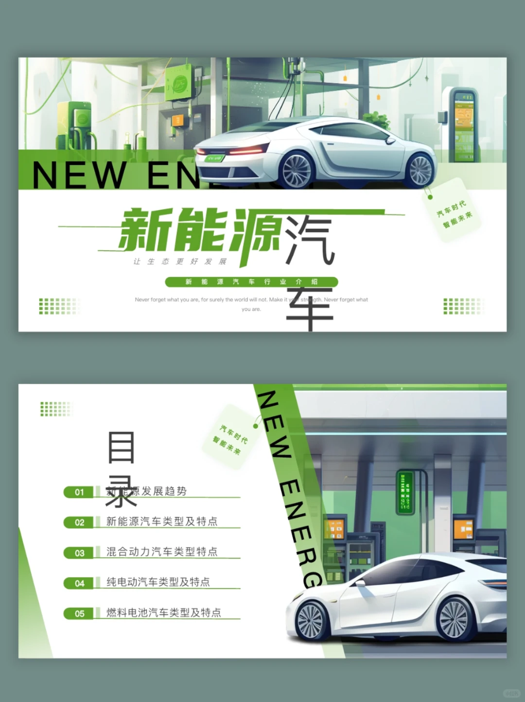 72新能源汽车行业｜34页