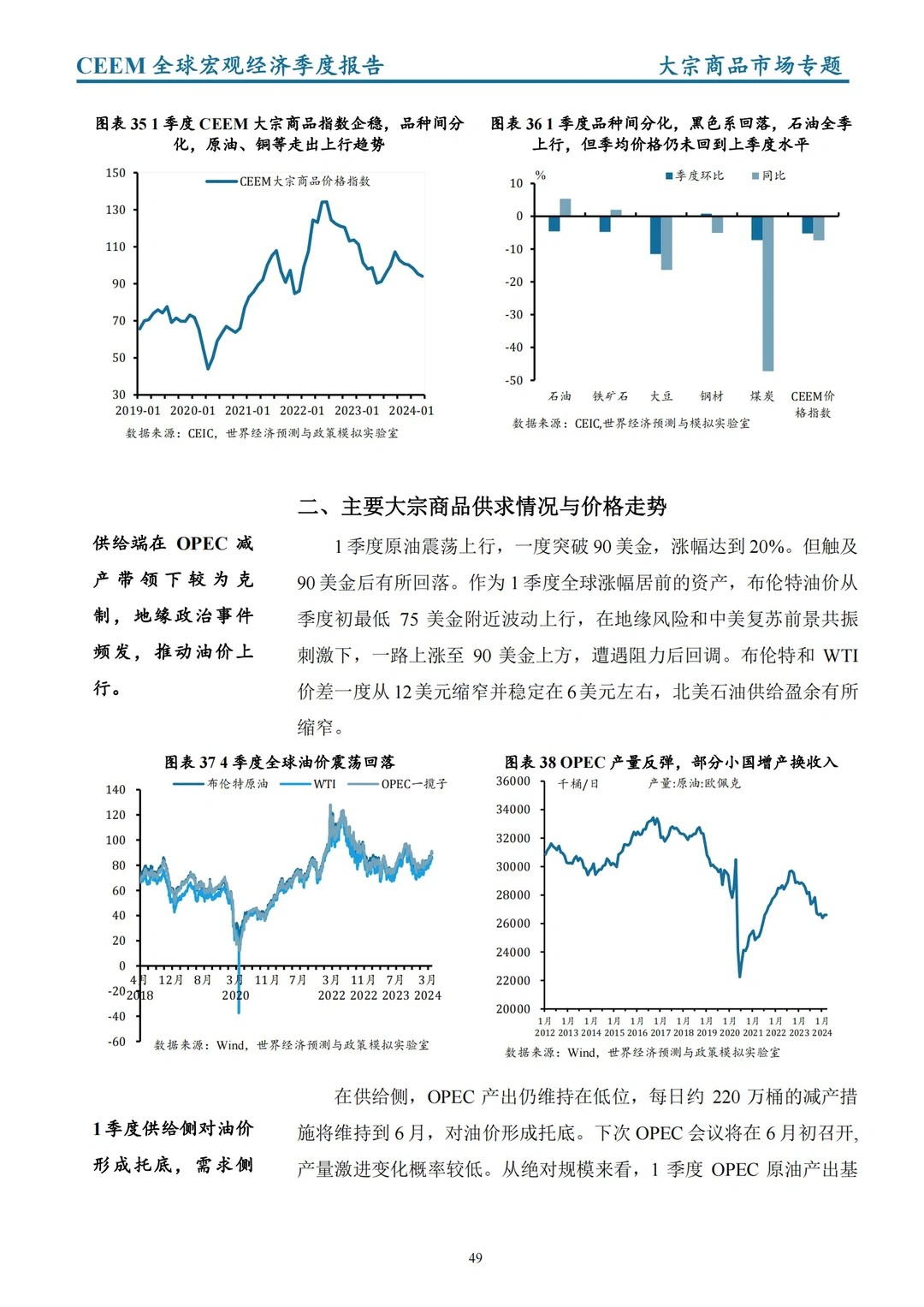 社科院发布｜2024全球宏观经济季度报告