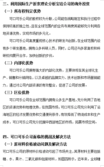 国际技术贸易案例