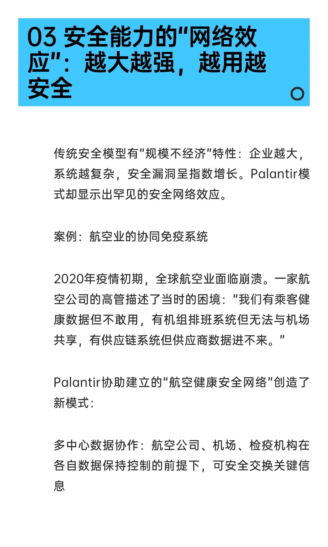 不是成本：Palantir把安全转化为数字竞争力