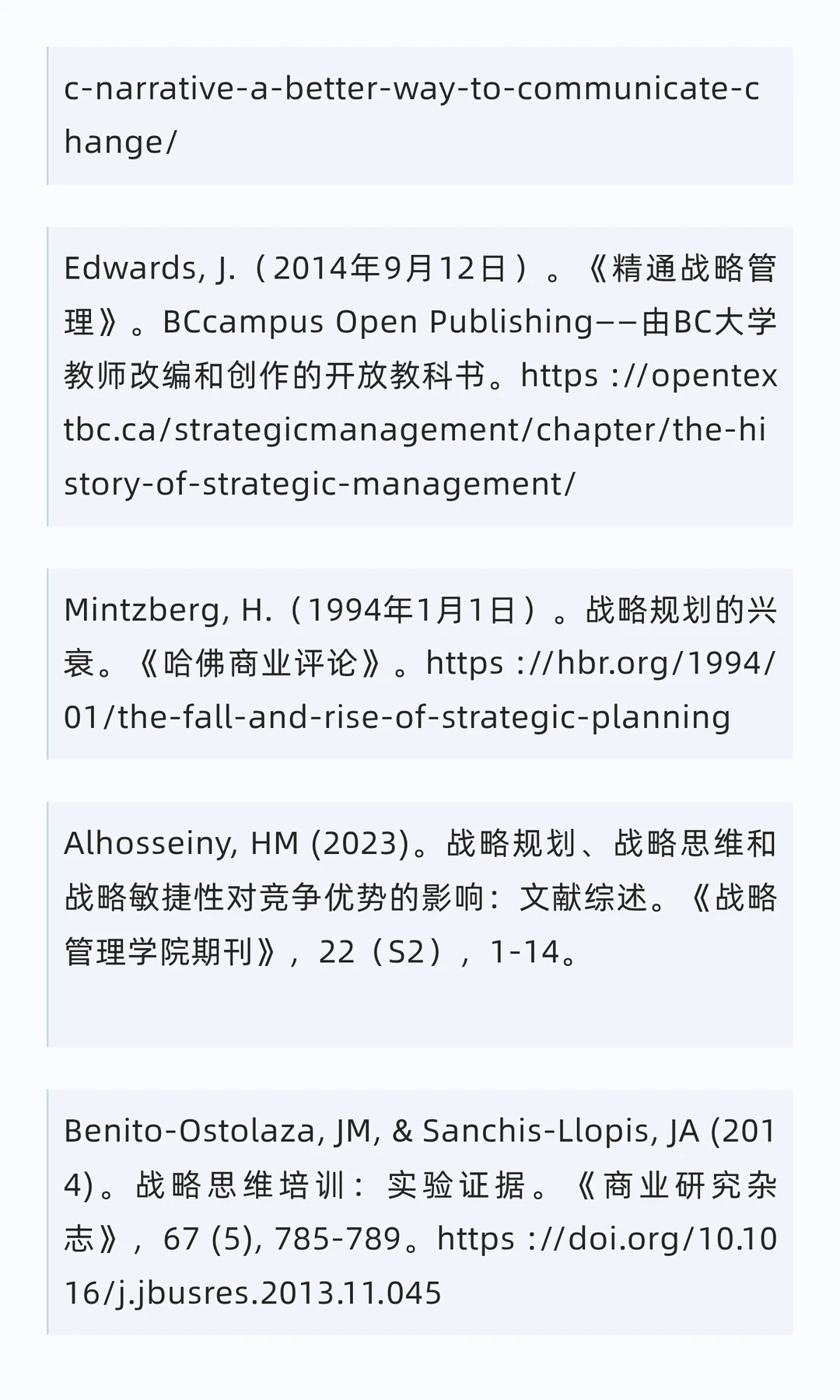 什么是战略思维？