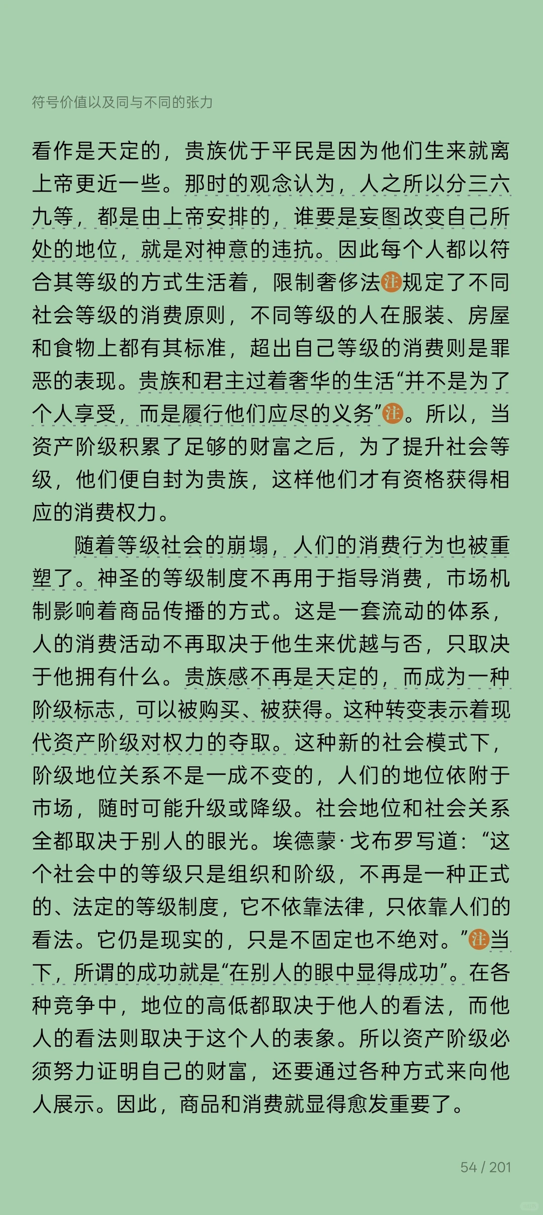 读安东尼·加卢佐的《制造消费者》