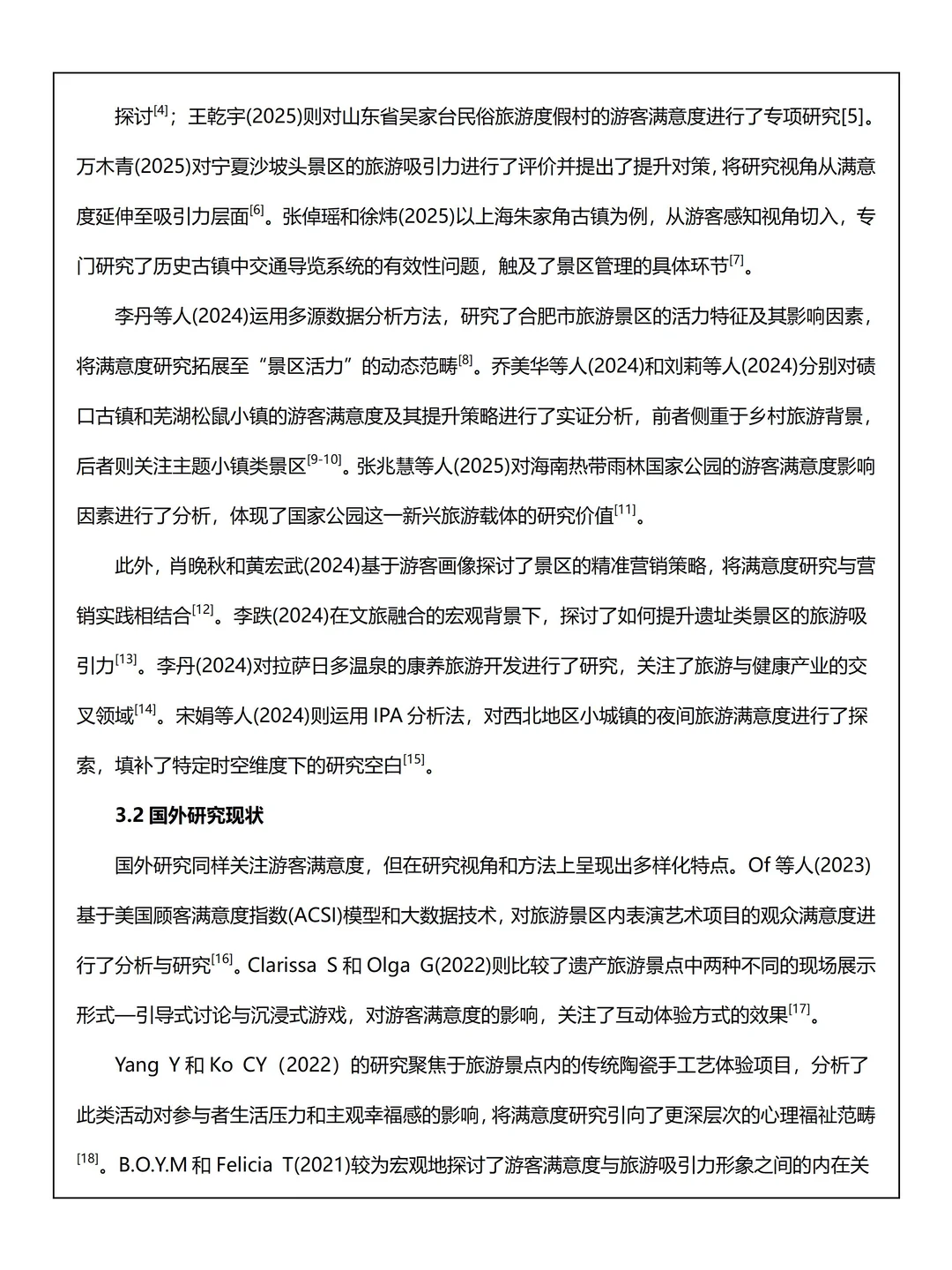 旅游管理开题报告范文get！