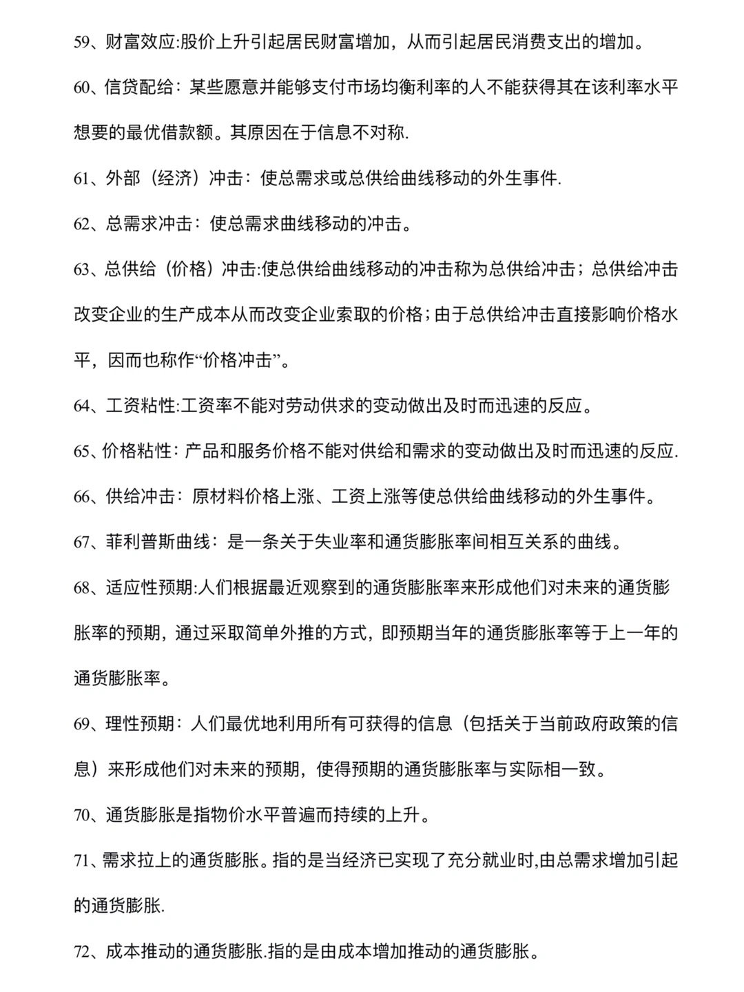 ?宏观经济学100个知识点总结